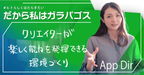 だから私はガラパゴス⑥:アプリディレクターチーム マネージャー 綱藤美里